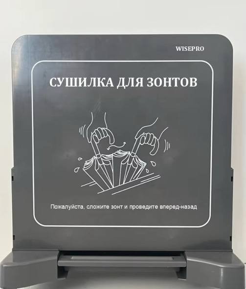 Сушилка для влажных зонтов от дождя WisePro ABS-пластик Черный / UD004